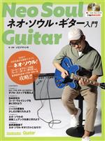 ネオ・ソウル・ギター入門 -(Rittor Music Mook Guitar Magazine)(CD付)