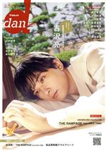 TVガイドdan 吉沢亮 -(TOKYO NEWS MOOK)(Vol.34)(グラビアシート付)