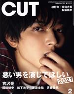 Cut -(月刊誌)(2021年2月号)