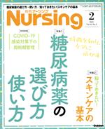 月刊 Nursing -(月刊誌)(2021年2月号)