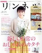 リンネル -(月刊誌)(2021年3月号)