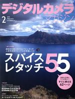 デジタルカメラマガジン -(月刊誌)(2021年2月号)