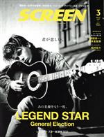 SCREEN -(月刊誌)(2021年3月号)