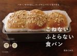 こねないふとらない食パン バター、オイルなし。フープロとパウンド型で作る-