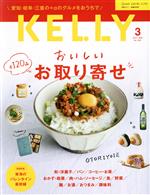 KELLY -(月刊誌)(3 2021 MAR No.402)