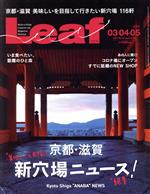 Leaf -(月刊誌)(03・04・05 合併号 2021/March,April&May)