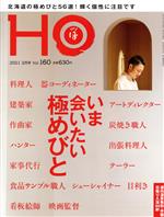 HO(ほ) -(月刊誌)(Vol.160 2021 3月号)