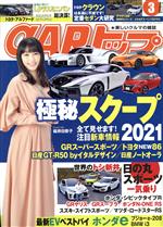 CARトップ -(月刊誌)(3 2021)