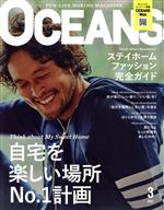 OCEANS -(月刊誌)(2021年3月号)