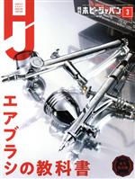 Hobby JAPAN -(月刊誌)(2021年3月号)