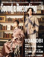 Sound & Recording Magazine -(月刊誌)(2021年3月号)