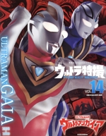 ウルトラ特撮 PERFECT MOOK ウルトラマンガイア-(講談社シリーズMOOK)(vol.14)