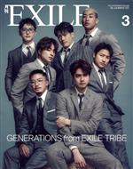 月刊 EXILE -(月刊誌)(3 2021)