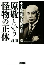 倉山満の検索結果 ブックオフオンライン