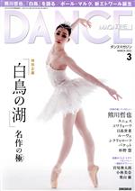 DANCE MAGAZINE -(月刊誌)(3 MARCH 2021)