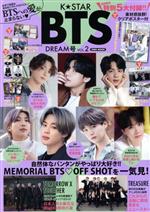 K☆STAR BTS DREAM号 -(EIWA MOOK)(VOL.2)(クリアポスター、ウェルカムボード、オリジナルカレンダー、フォトスタンド、TXTブックマーク付)