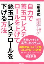 コレステロールの検索結果 ブックオフオンライン