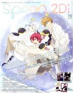 spoon.2Di -(KADOKAWA MOOK)(vol.70)(ポスター、クリアファイル、ピンナップ付)