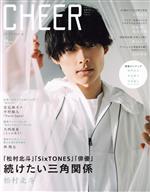 CHEER 続けたい三角関係 松村北斗-(TJ MOOK)(Vol.6)(ピンナップ付)