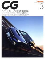 CG -(月刊誌)(2021年3月号)