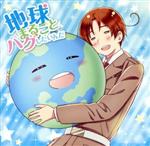 ヘタリア World★Stars:地球まるごとハグしたいんだ(豪華盤B)