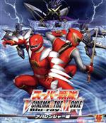 スーパー戦隊 V CINEMA&THE MOVIE Blu-ray(アバレンジャー編)(Blu-ray Disc)