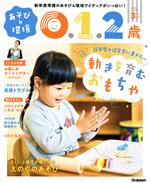 あそびと環境0・1・2歳 -(月刊誌)(2021年3月号)