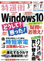 特選街 -(月刊誌)(2021年3月号)