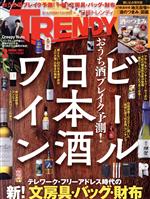日経 TRENDY -(月刊誌)(3 MARCH 2021)