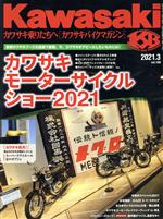 Kawasaki バイクマガジン -(隔月刊誌)(vol.148 2021.3)