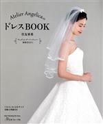 Atelier AngelicaのドレスBOOK -(Heart Warming Life Series)(実物大型紙付)