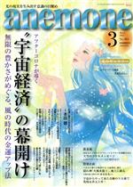 anemone -(月刊誌)(3 2021 March No.304)