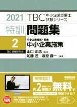 中小企業診断士の検索結果 ブックオフオンライン