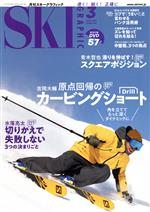 SKI GRAPHIC -(月刊誌)(No.501 2021年3月号)(DVD付)