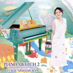 PIANO SWITCH 2 -PIANO LOVE COLLECTION-(DVD付)