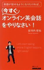 英語が話せるようになりたければ、今すぐオンライン英会話をやりなさい! -(語学シリーズ)