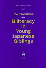 Biliteracy in Young Japanese Siblings -(Hituzi Linguistics in English32)