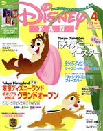 Disney FAN -(月刊誌)(4 2020 April)