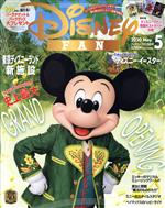 Disney FAN -(月刊誌)(5 2020 May)