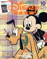 Disney FAN -(月刊誌)(10 2020 October)