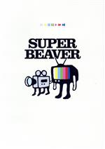 SUPER BEAVER 15th Anniversary 音楽映像作品集 ~ビバコレ!!~