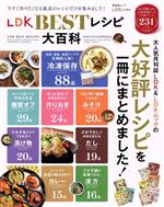 LDK BESTレシピ大百科 -(晋遊舎ムック LDK特別編集)