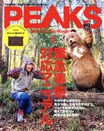 PEAKS -(月刊誌)(2021年3月号)