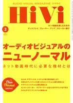 HiVi -(月刊誌)(2021年3月号)