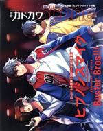 別冊カドカワ Scene ヒプノシスマイク-(カドカワムック)(05)