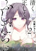 三雲ジョージの検索結果 ブックオフオンライン