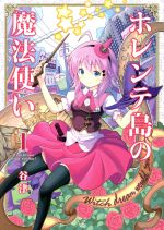 魔法使いの検索結果 ブックオフオンライン