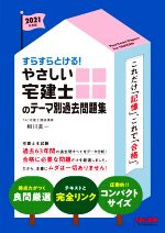 宅建の検索結果 ブックオフオンライン