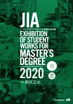 JIA EXHIBITION OF STUDENT WORKS FOR MASTER’S DEGREE 第18回JIA関東甲信越支部大学院修士設計展-(2020)