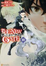 THE NEW GATE -(10)